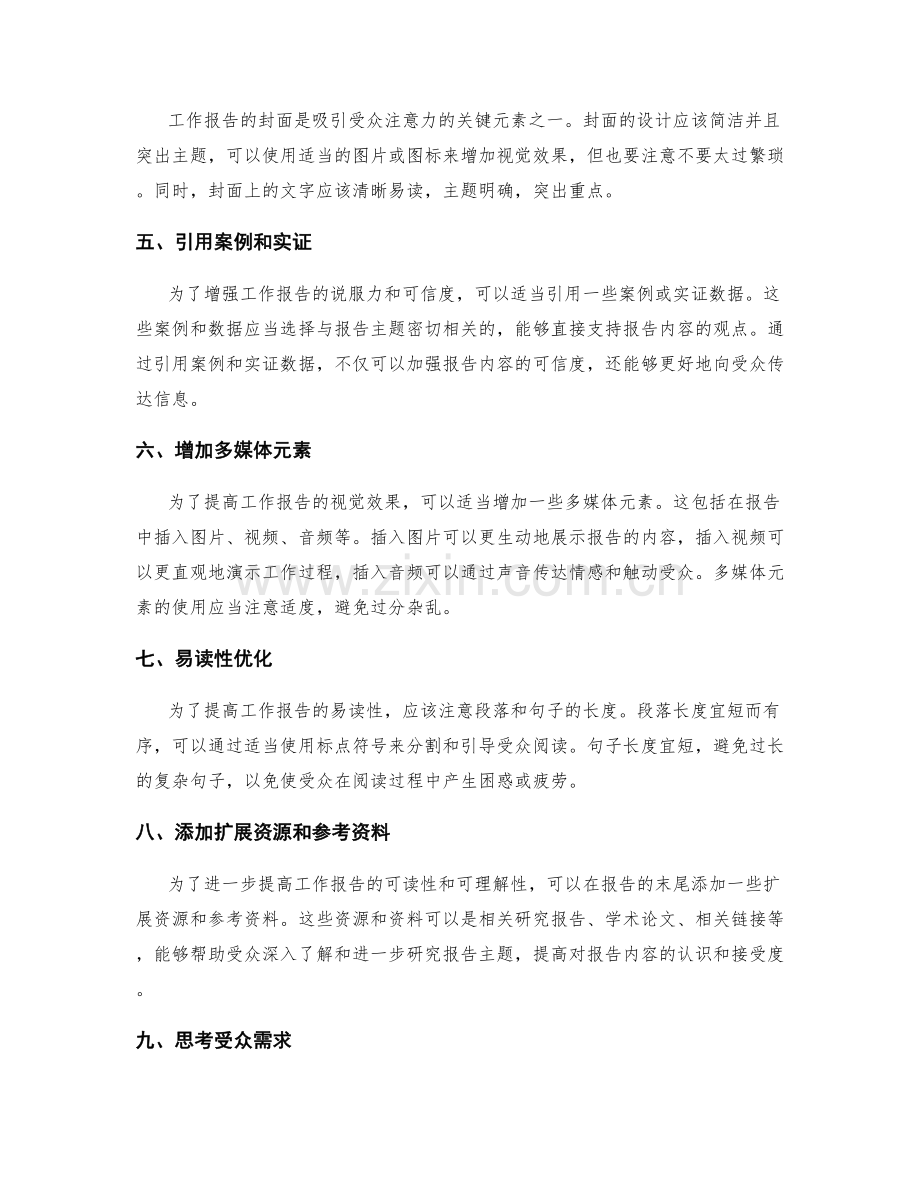 提高工作报告的视觉呈现与信息传达.docx_第2页