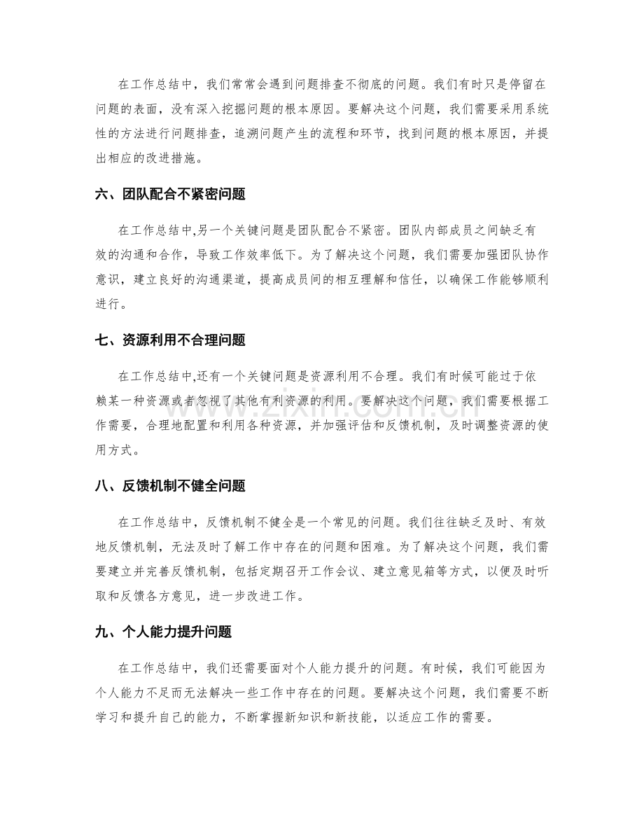 工作总结的关键问题梳理和整改措施.docx_第2页