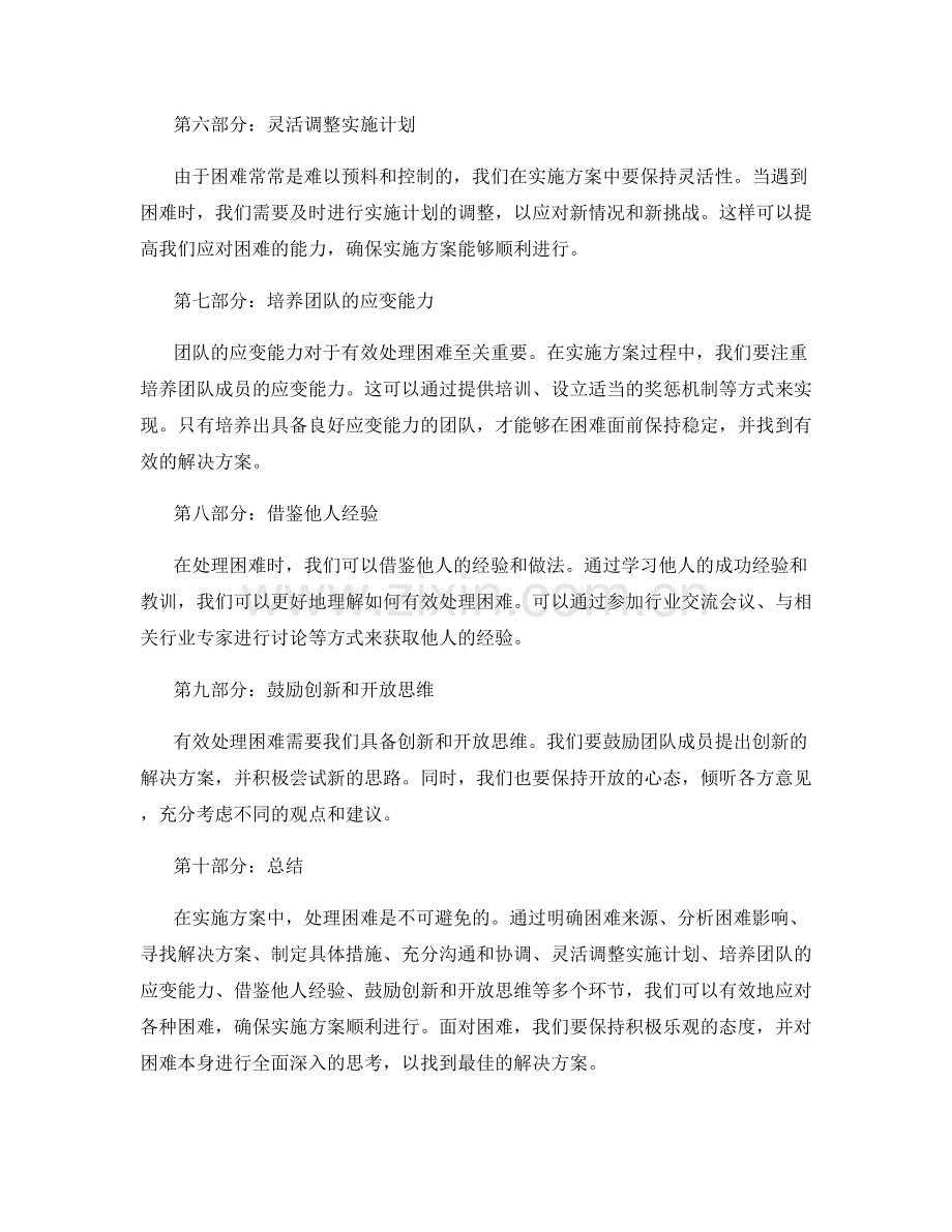 实施方案中如何有效处理困难.docx_第2页