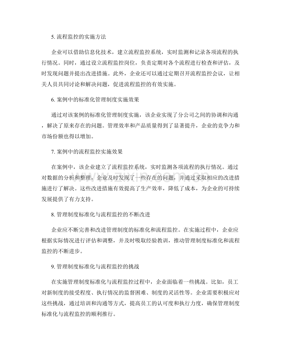 管理制度的标准化与流程监控案例分享.docx_第2页