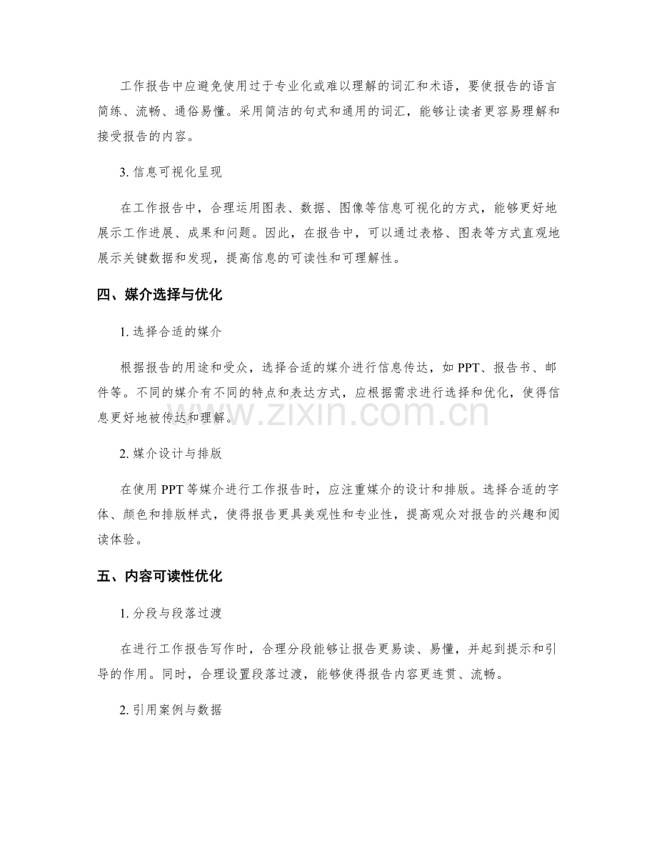 工作报告的关键观点与信息表达效果优化.docx_第2页