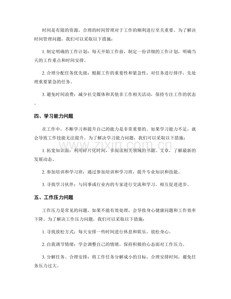 工作总结的重点问题分析和解决方案.docx_第2页