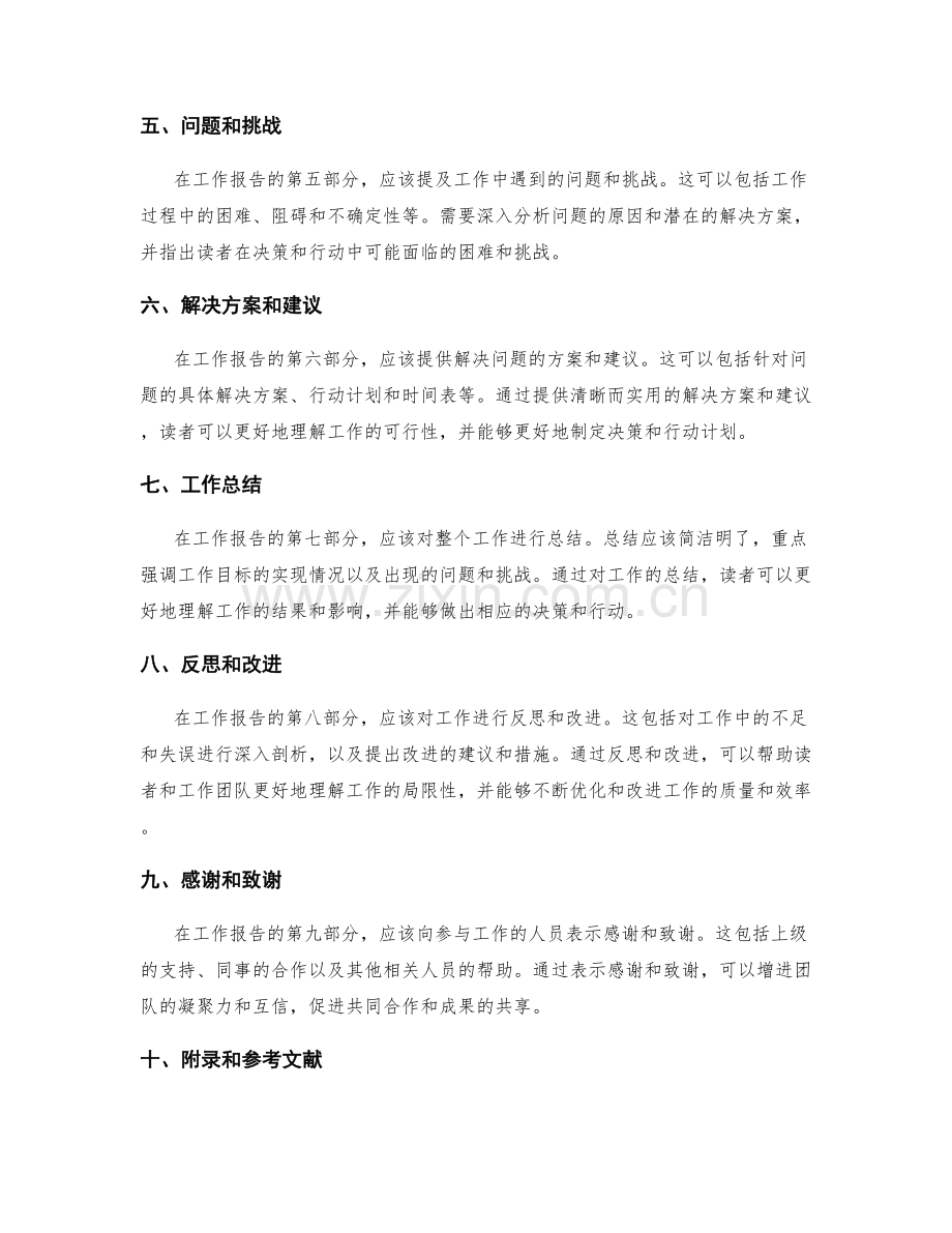 工作报告的逻辑结构和数据展示.docx_第2页