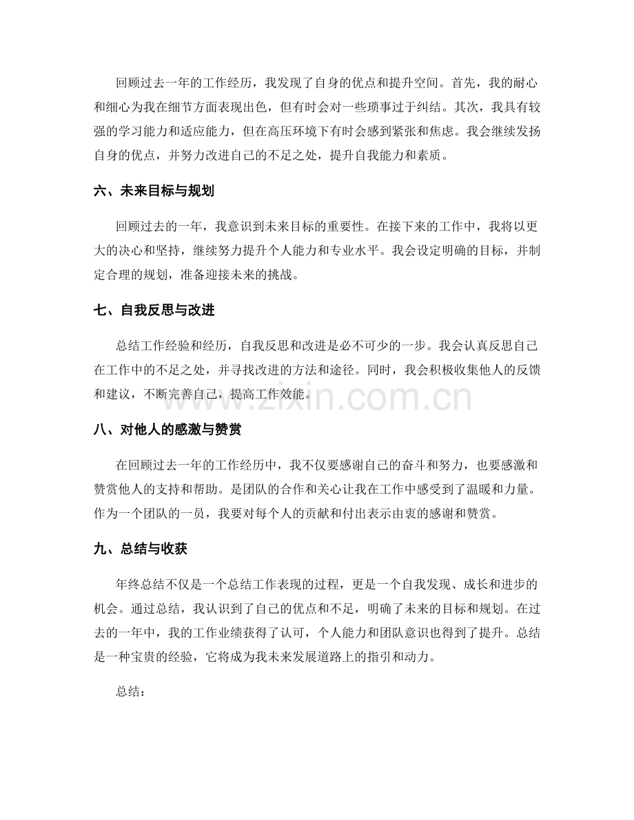 年终总结的收获回顾与反思总结.docx_第2页