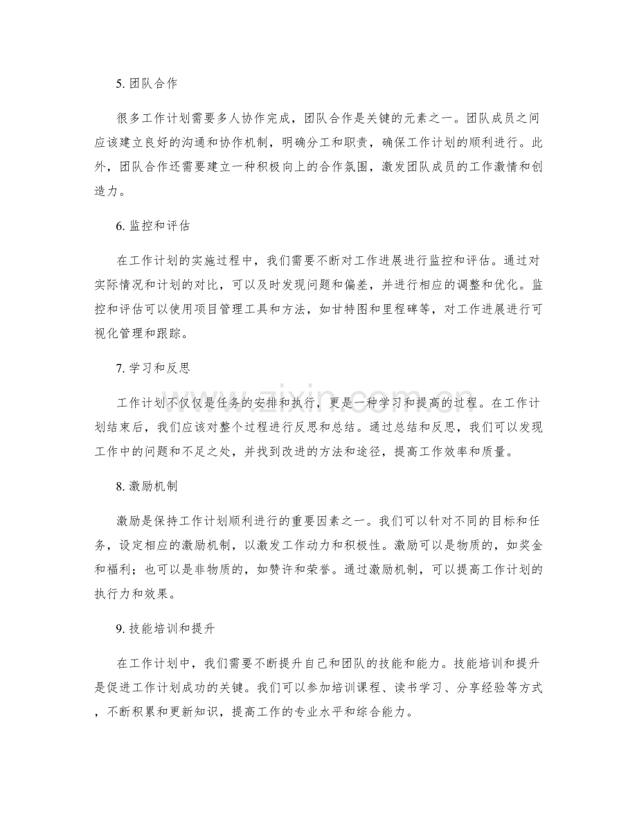 工作计划中必备的关键元素.docx_第2页