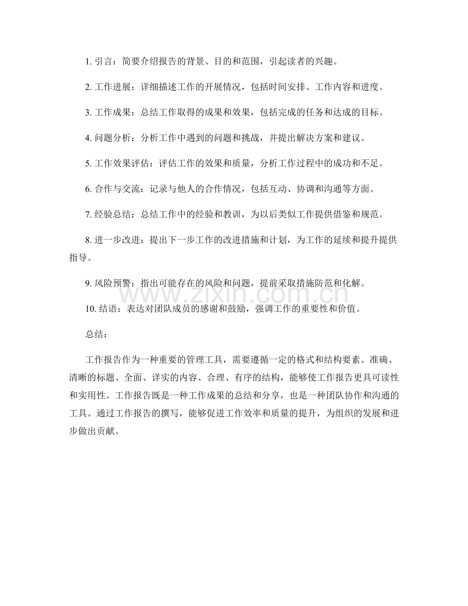 工作报告的格式与结构要素.docx_第2页