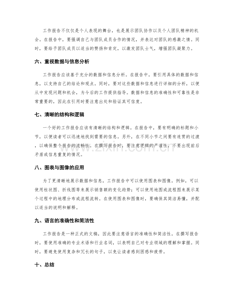 工作报告的五大要点.docx_第2页