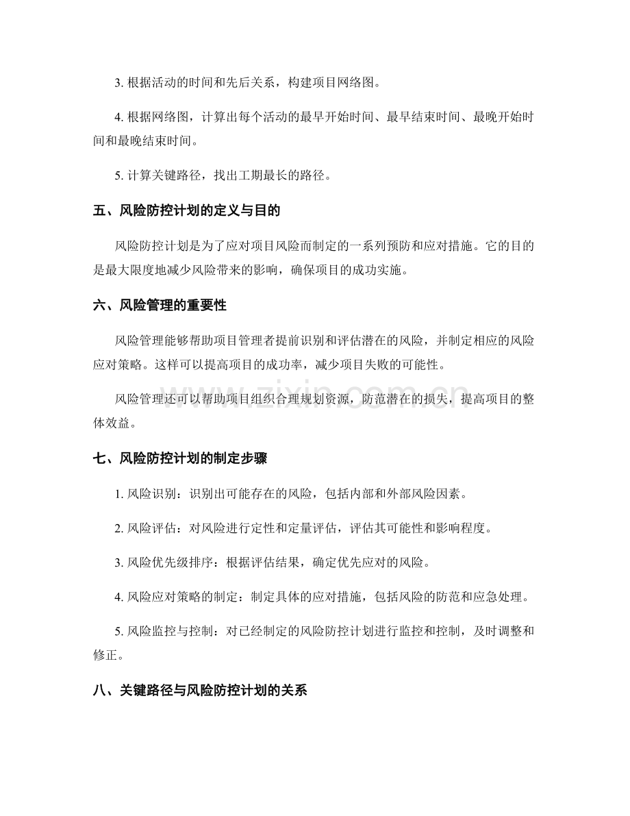 工作计划的关键路径与风险防控计划.docx_第2页