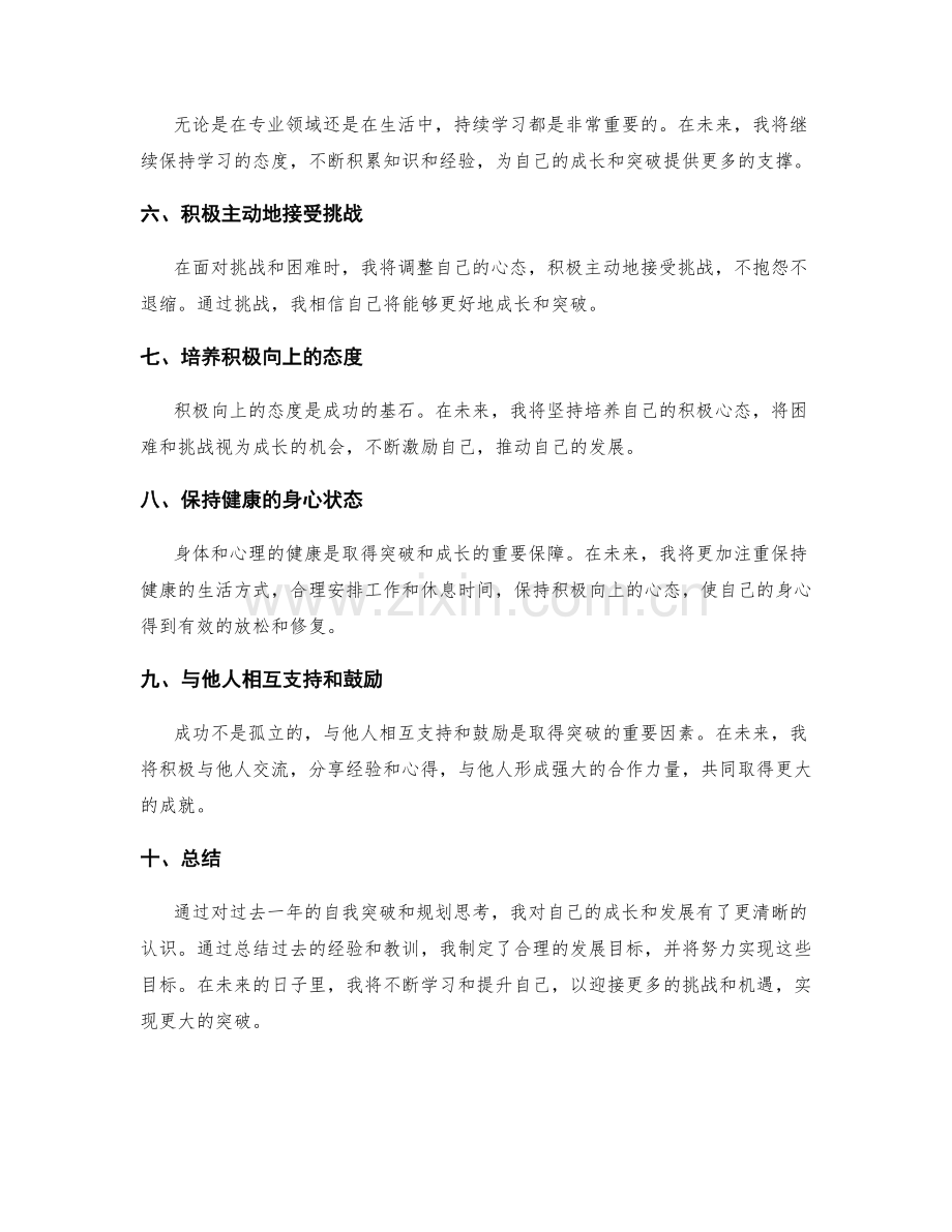 年终总结的自我突破和规划思考.docx_第2页