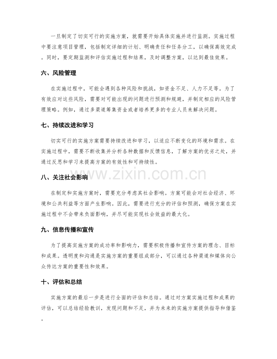 切实可行的实施方案的关键步骤.docx_第2页