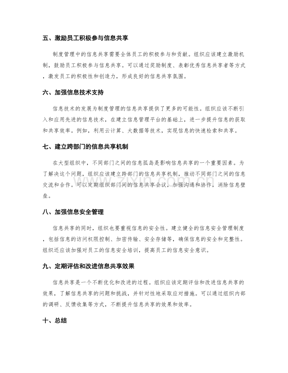 有效管理制度的信息共享.docx_第2页