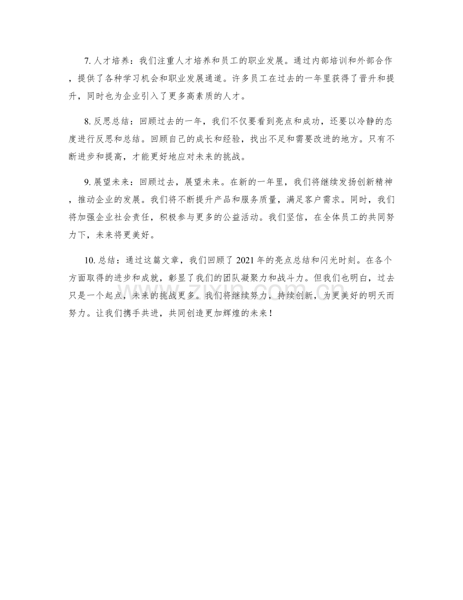 年终总结的亮点总结和闪光时刻.docx_第2页