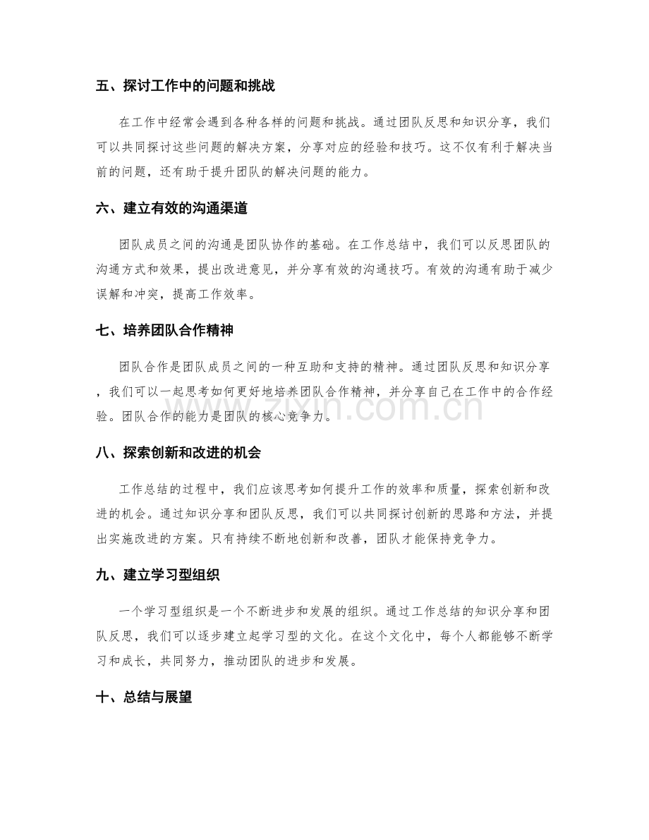 工作总结的知识分享与团队反思.docx_第2页