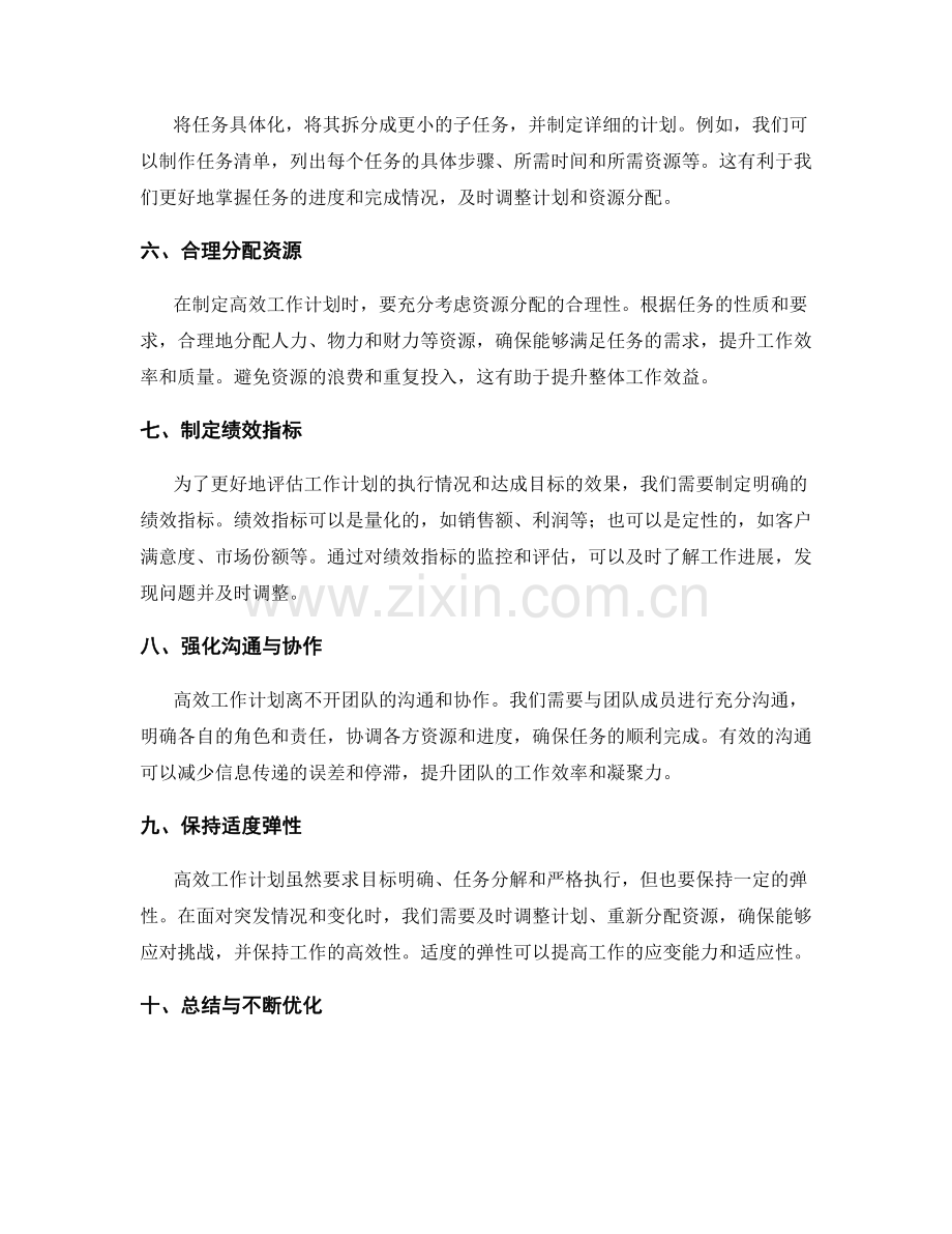 高效工作计划的目标设定与任务排优.docx_第2页