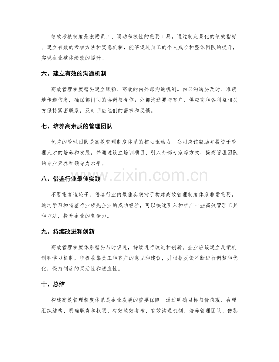 构建高效管理制度体系的案例研究与经验总结指南.docx_第2页