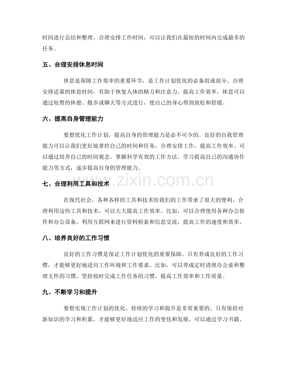 系统化工作计划优化的实操建议.docx_第2页