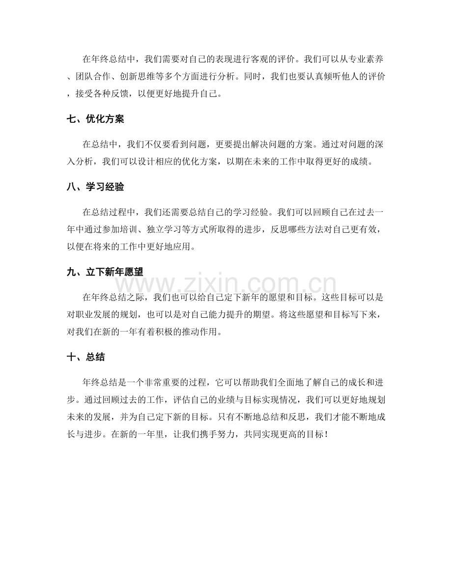 年终总结的业绩考核与目标实现.docx_第2页