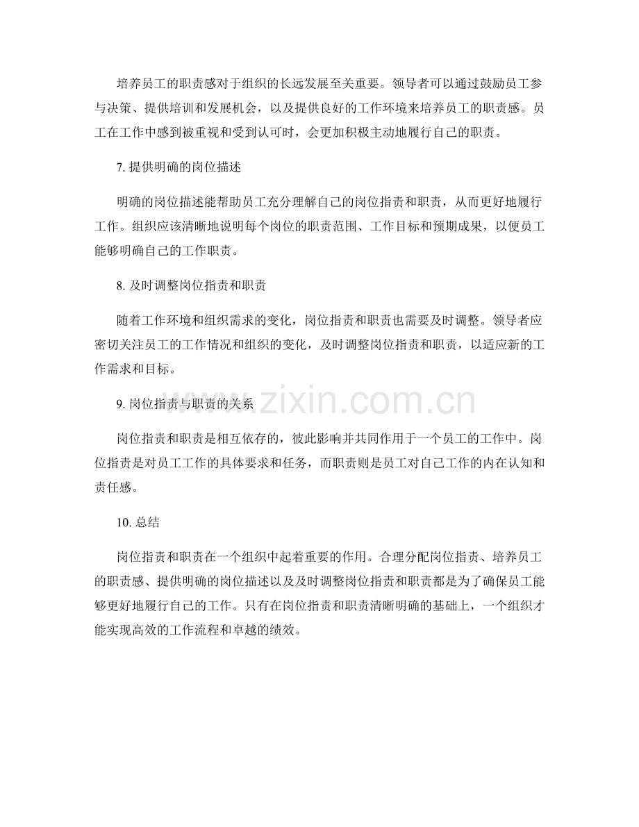 岗位职责与职责的区分和界定.docx_第2页