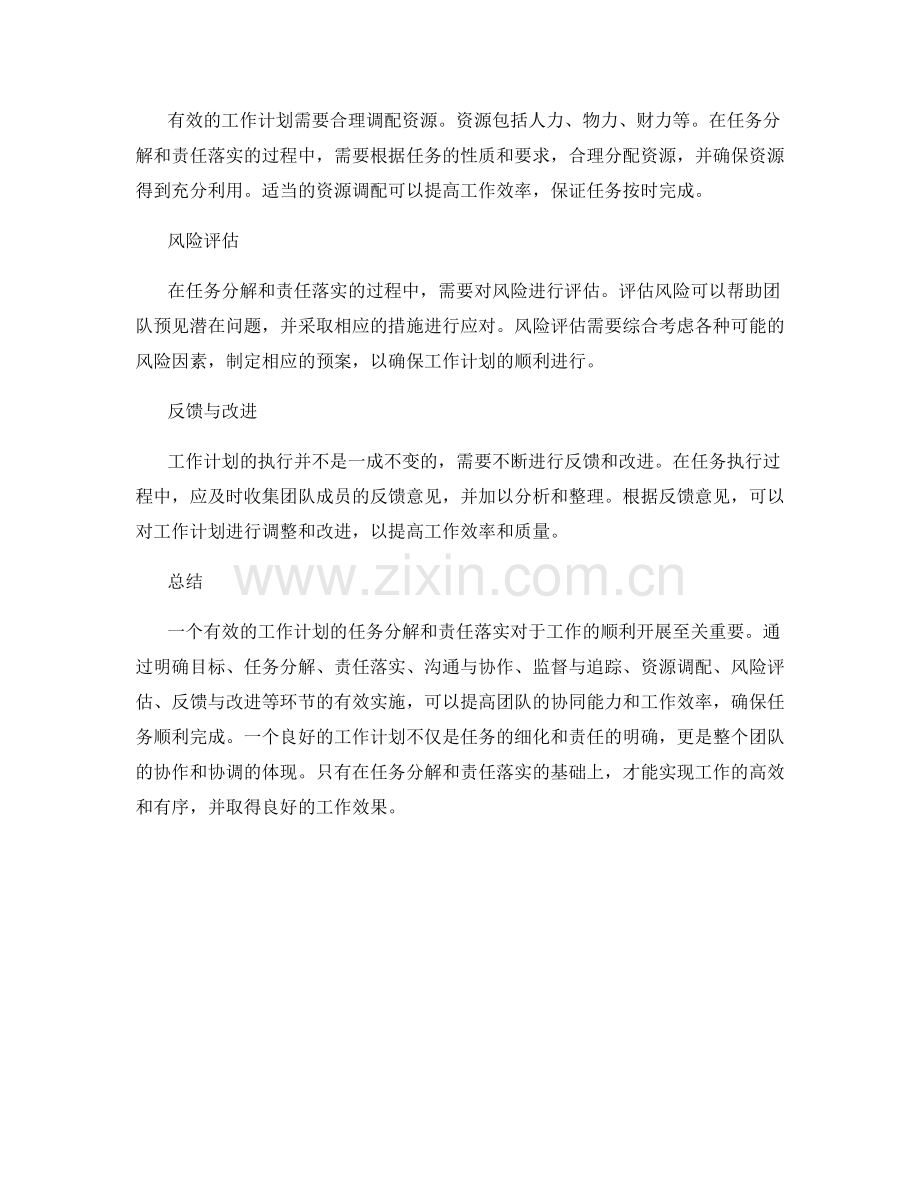 有效工作计划的任务分解与责任落实.docx_第2页