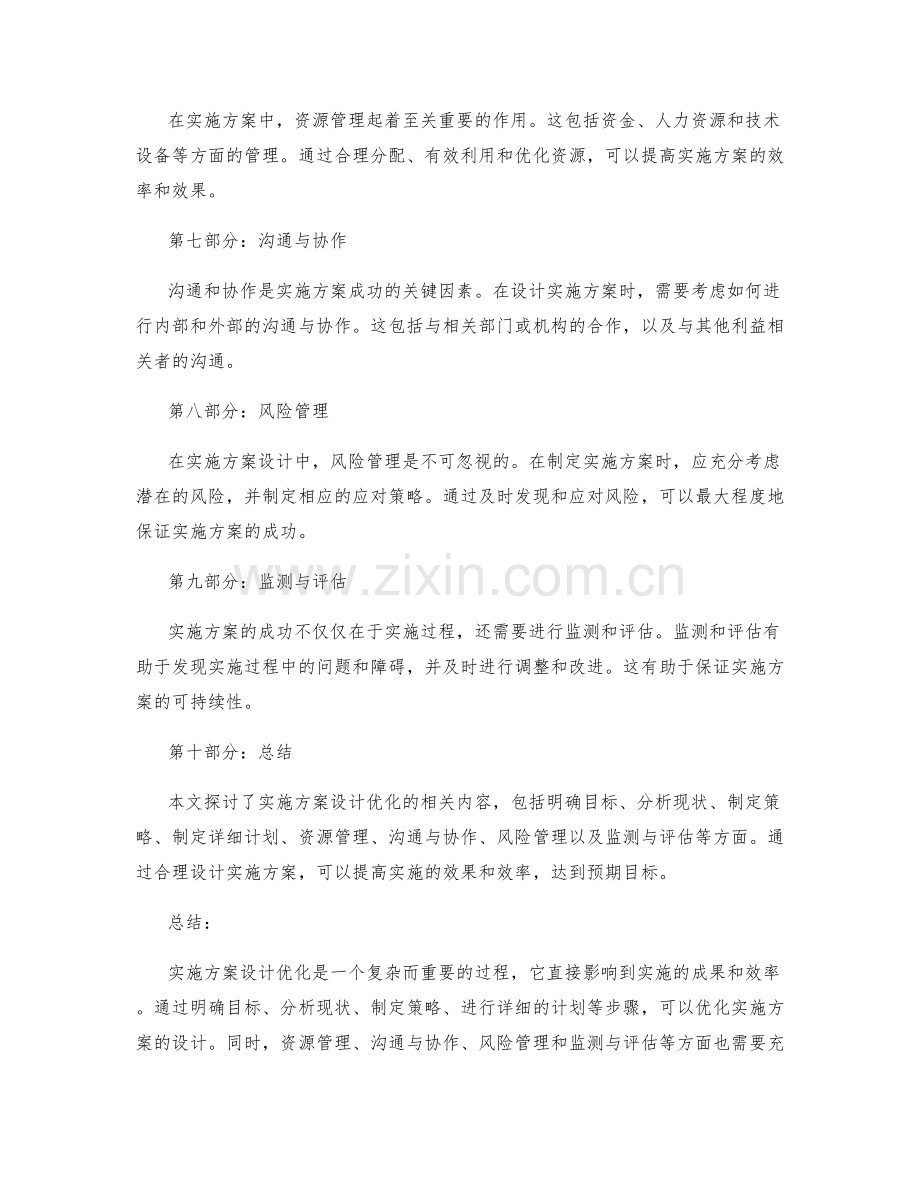 实施方案设计优化.docx_第2页