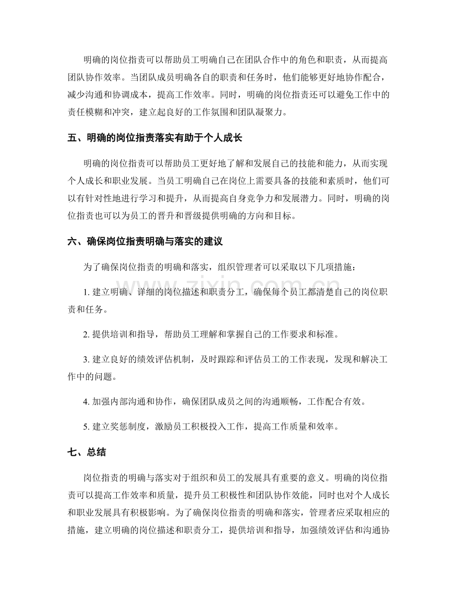 岗位职责明确与落实的重要性.docx_第2页