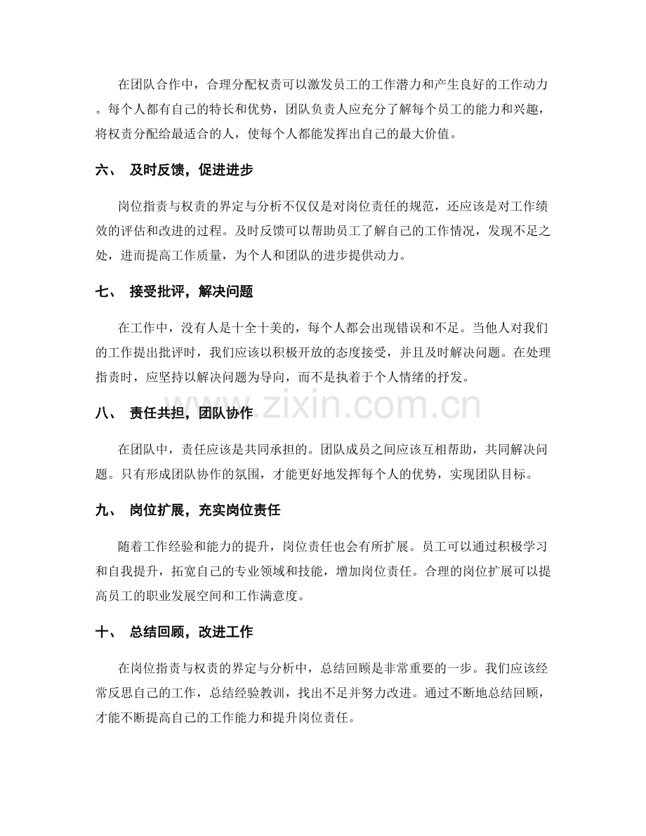 岗位职责与权责的界定与分析.docx_第2页