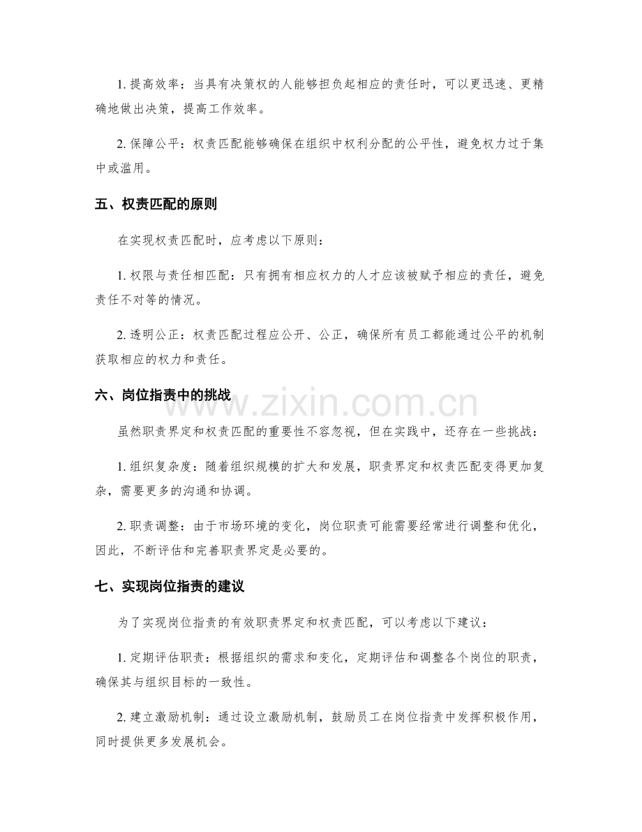 岗位职责的职责界定和权责匹配.docx_第2页