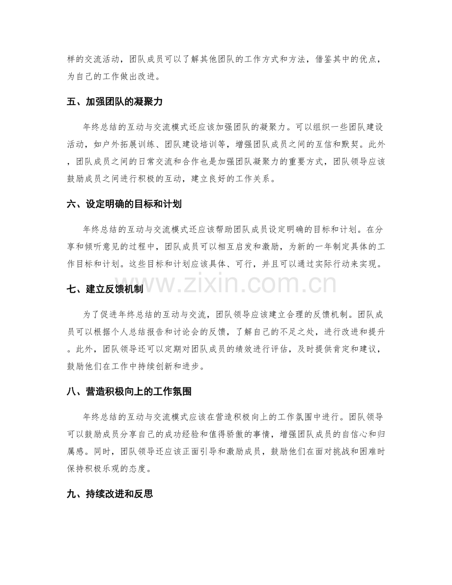 年终总结的互动与交流模式.docx_第2页