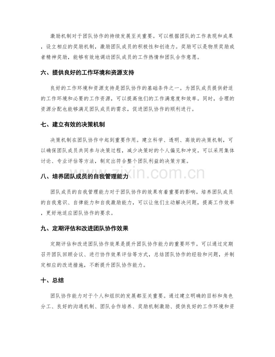 提升团队协作能力的策划方案.docx_第2页