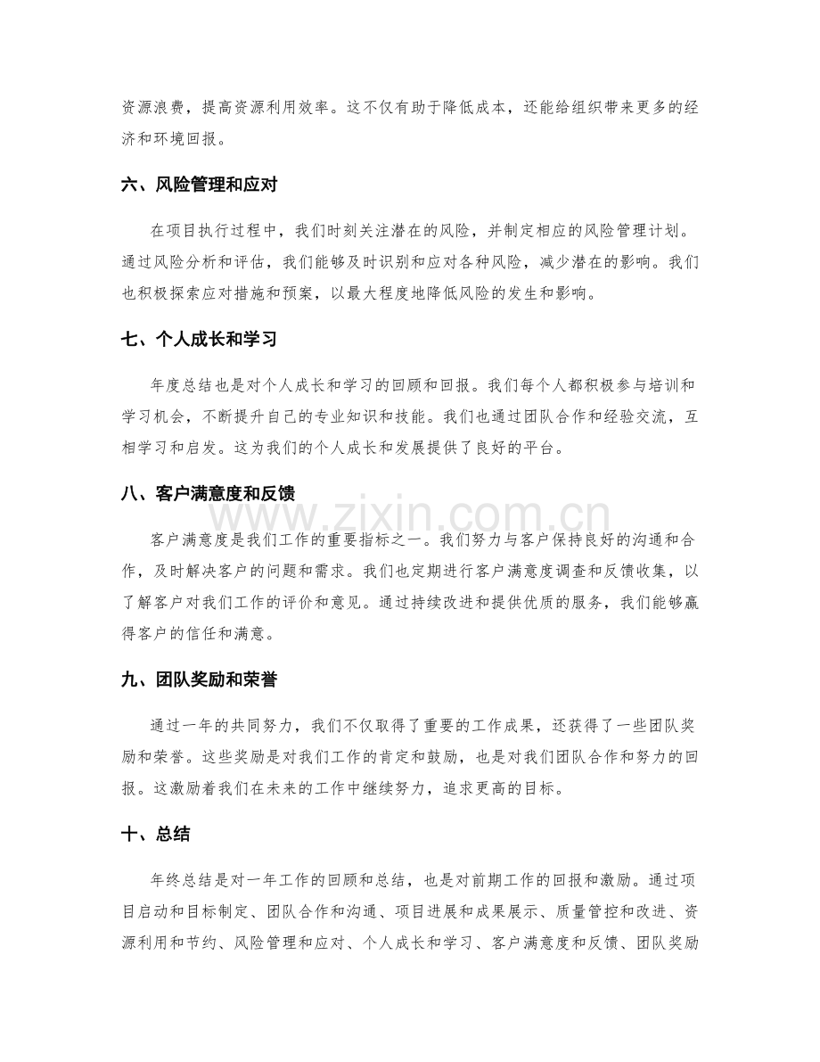 年终总结中的重大工作回顾和回报.docx_第2页