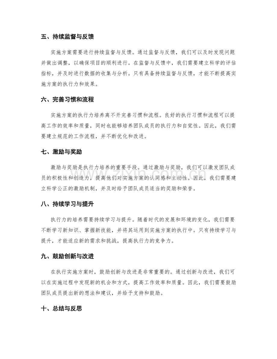 实施方案的重要环节与执行力培养.docx_第2页