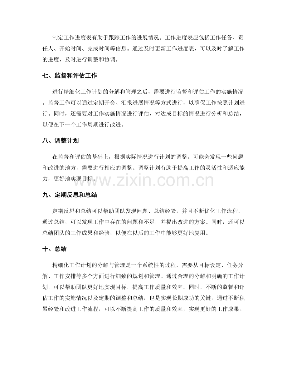 精细化工作计划的分解与管理.docx_第2页