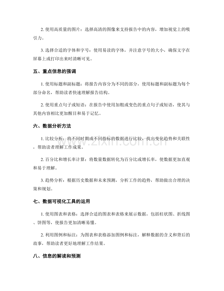 工作报告的展示技巧与信息分析.docx_第2页