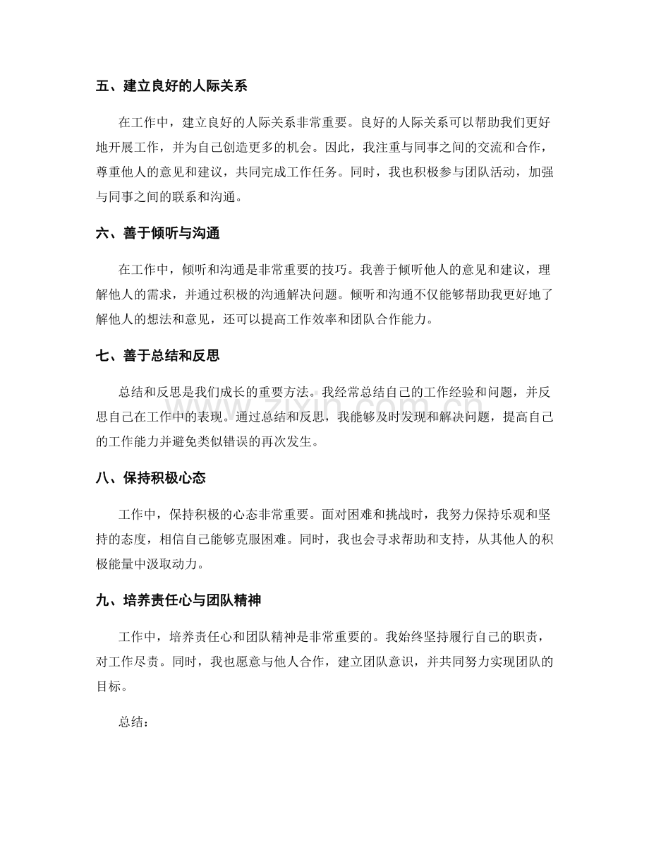 工作总结中的成长经验与反思分享.docx_第2页