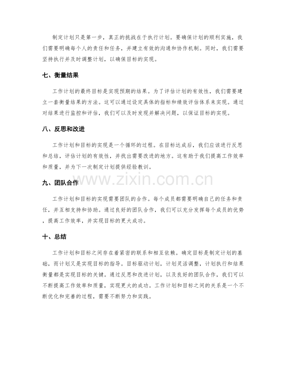 工作计划与目标之间的关系.docx_第2页