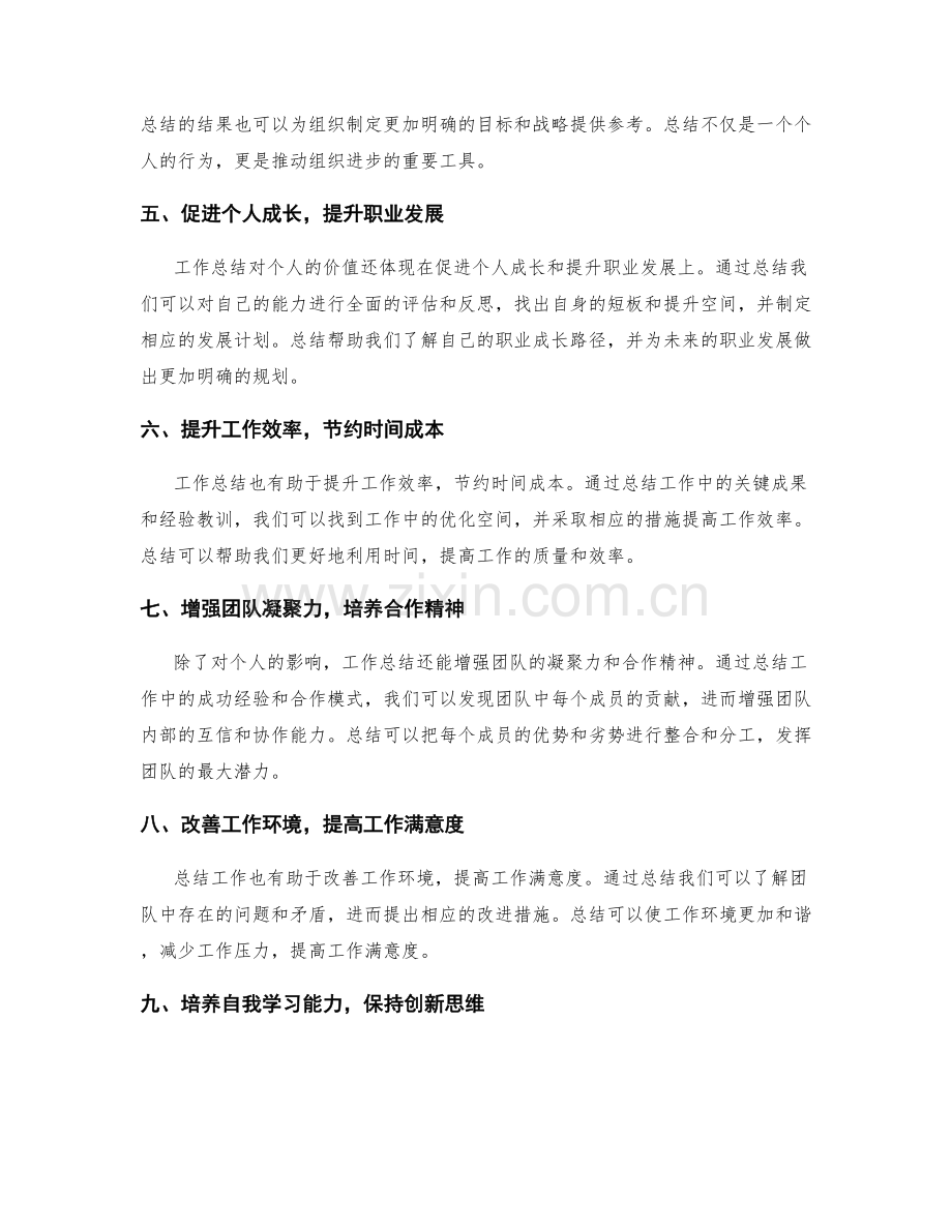 工作总结的关键成果与价值总结.docx_第2页