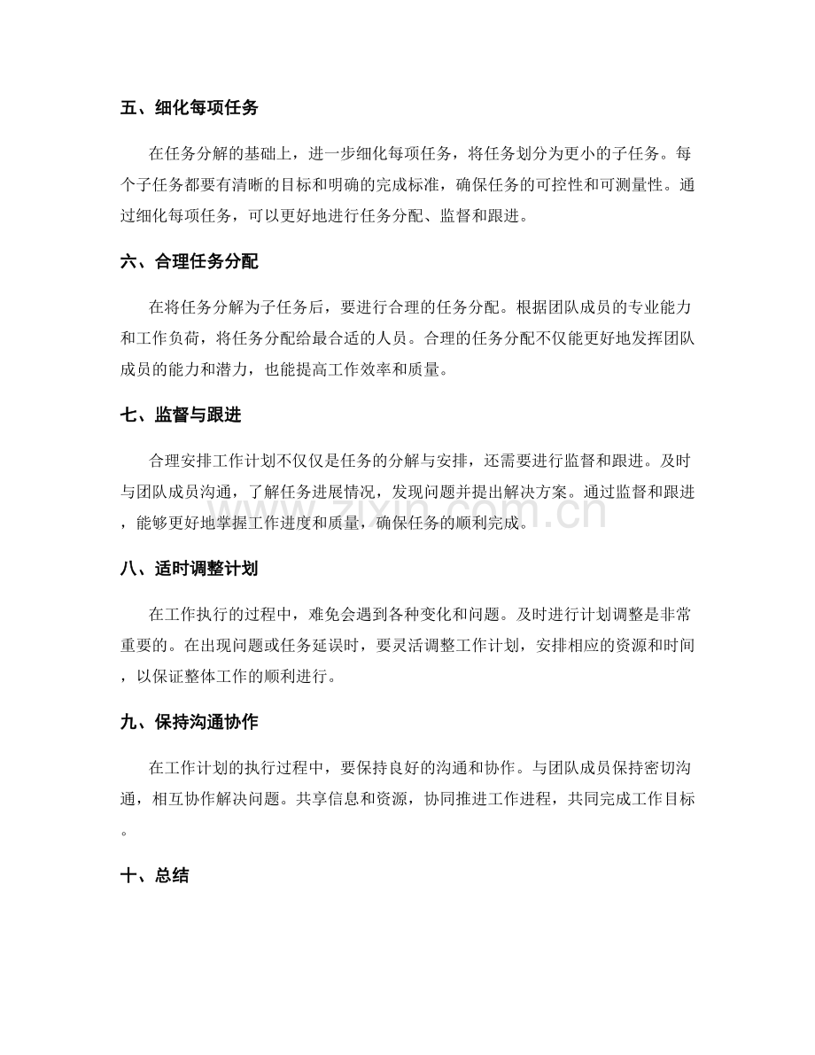 如何合理安排工作计划的详细任务分解与安排.docx_第2页