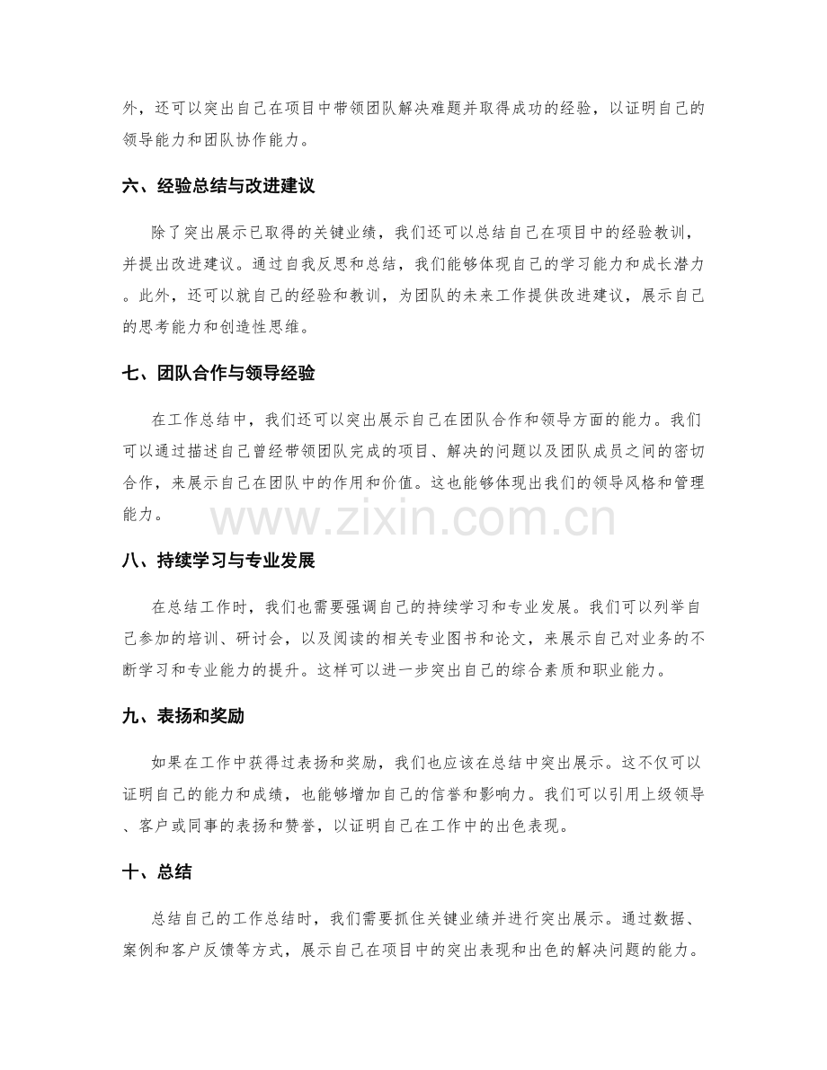 工作总结的关键业绩突出展示.docx_第2页