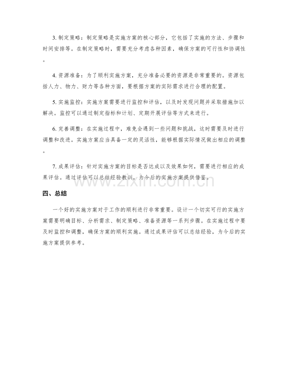 实施方案的设计与落地步骤详解.docx_第2页