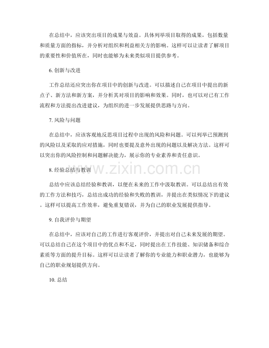 工作总结的突出重点与整体把握.docx_第2页