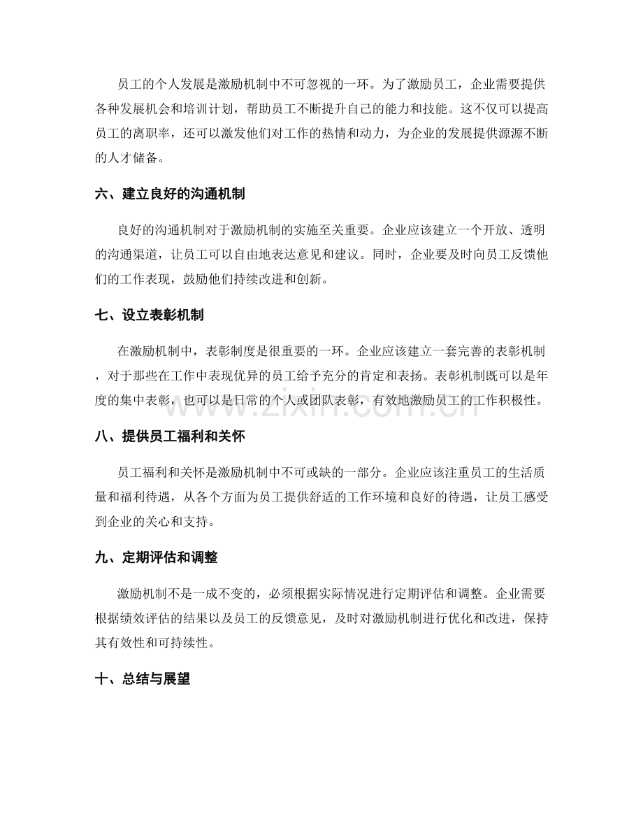 年终总结的激励激励机制.docx_第2页