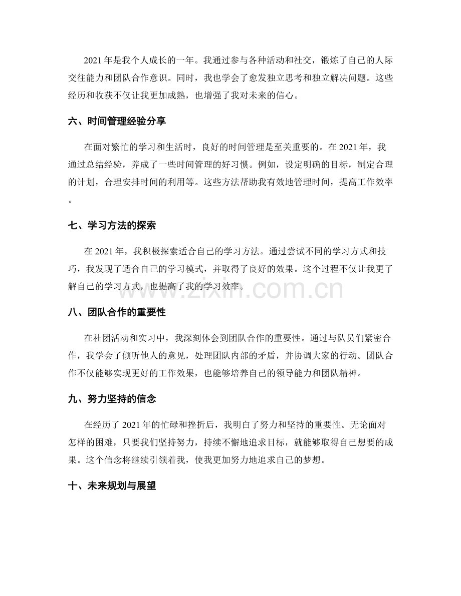 年终总结的成果总结和经验分享.docx_第2页