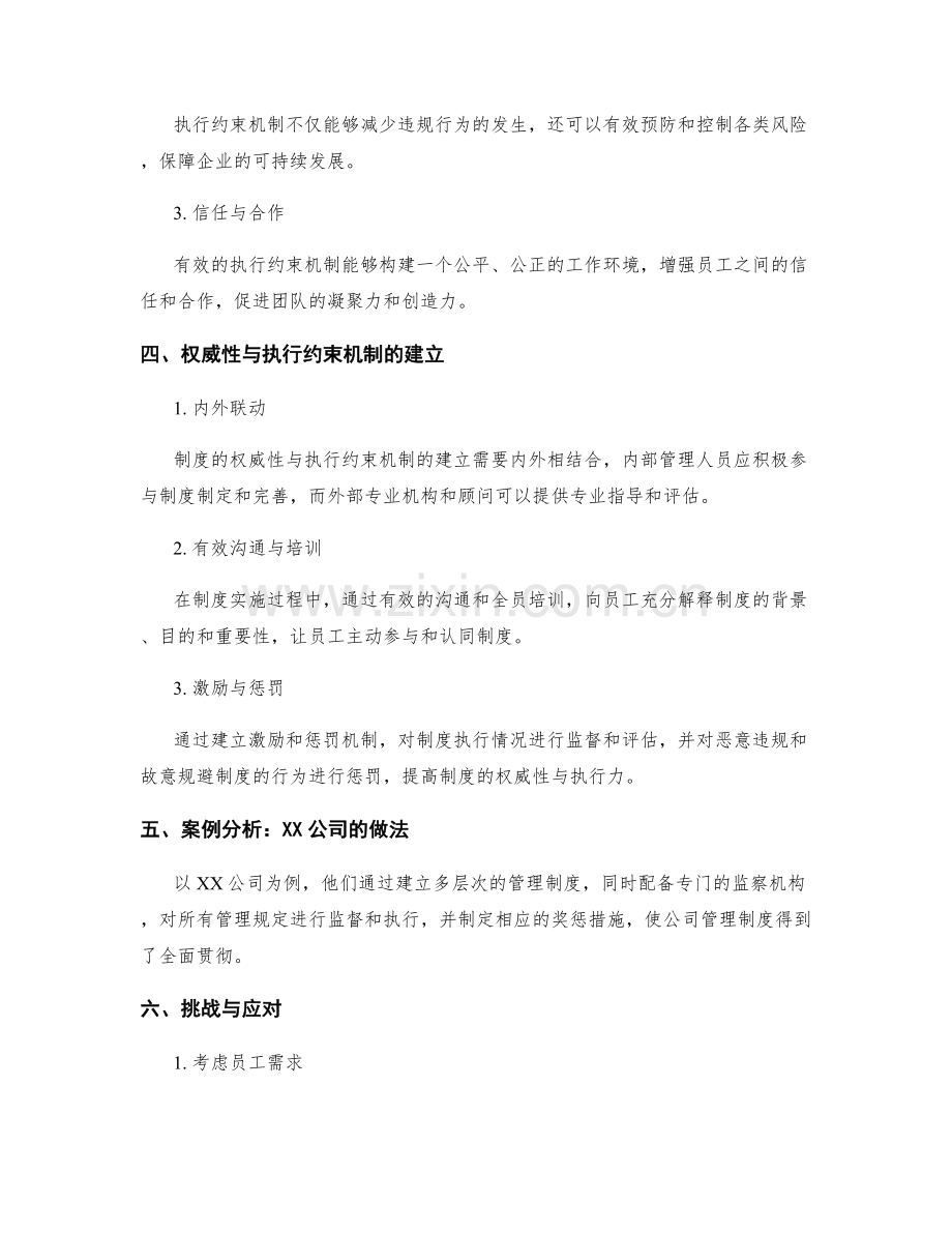 公司管理制度的权威性与执行约束机制.docx_第2页