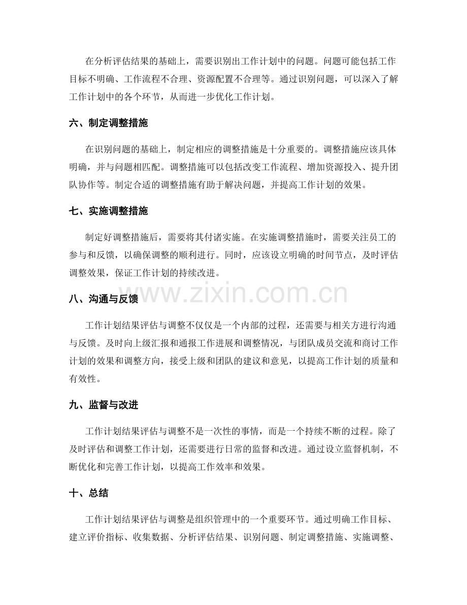 工作计划的结果评估与调整.docx_第2页