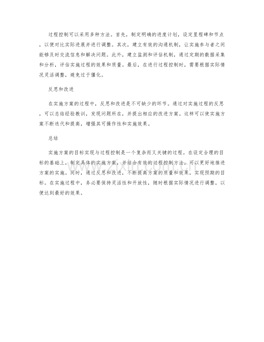 实施方案的目标实现与过程控制.docx_第2页