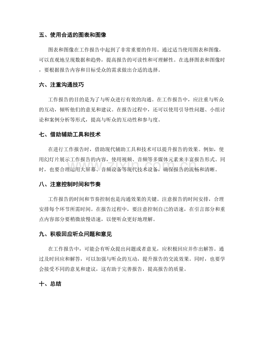 工作报告的沟通技巧和思维逻辑.docx_第2页