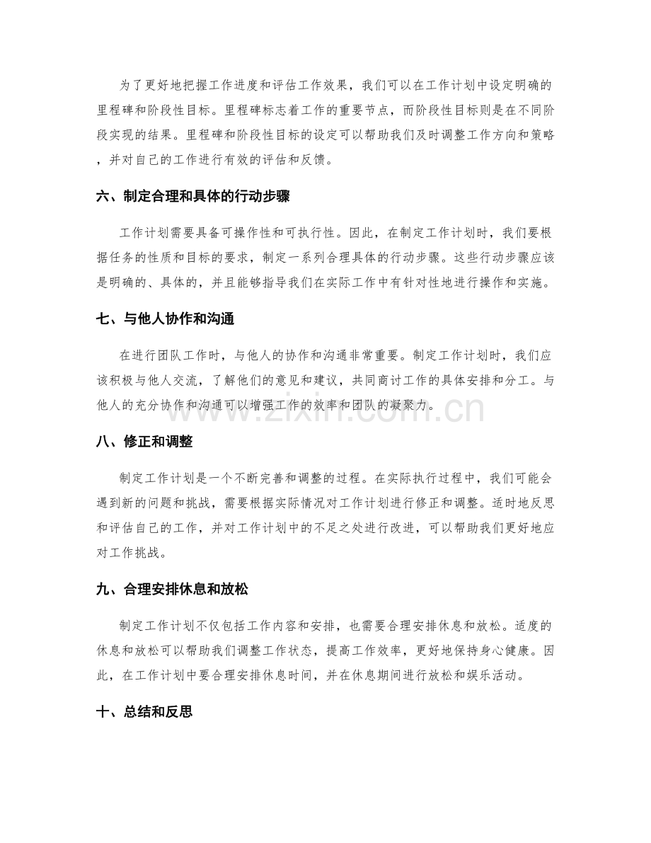 制定工作计划的要点与技巧.docx_第2页