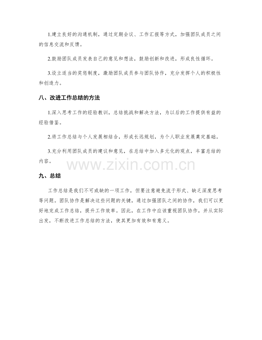 工作总结的问题剖析与团队协作倡导.docx_第2页