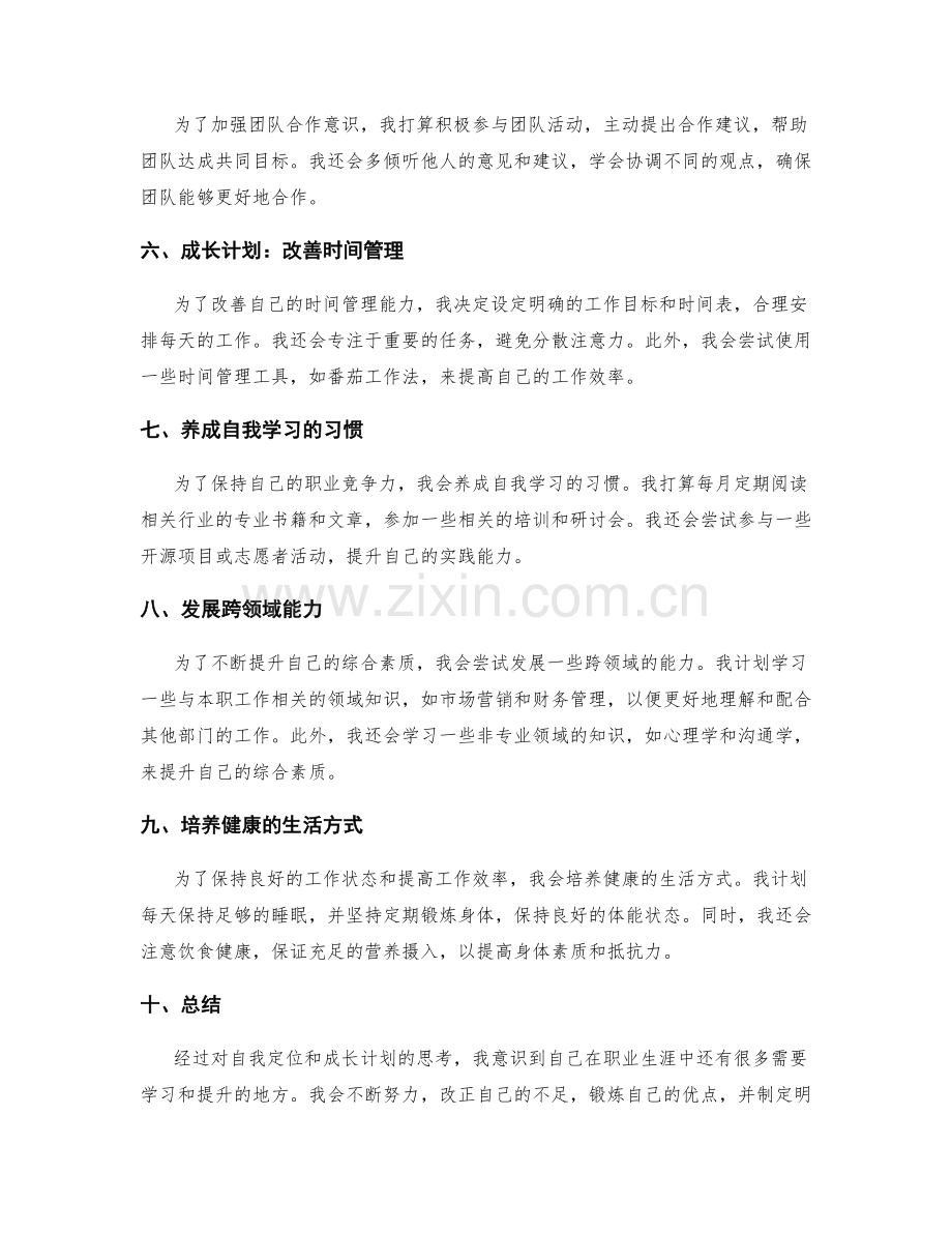 年终总结的自我定位与成长计划.docx_第2页