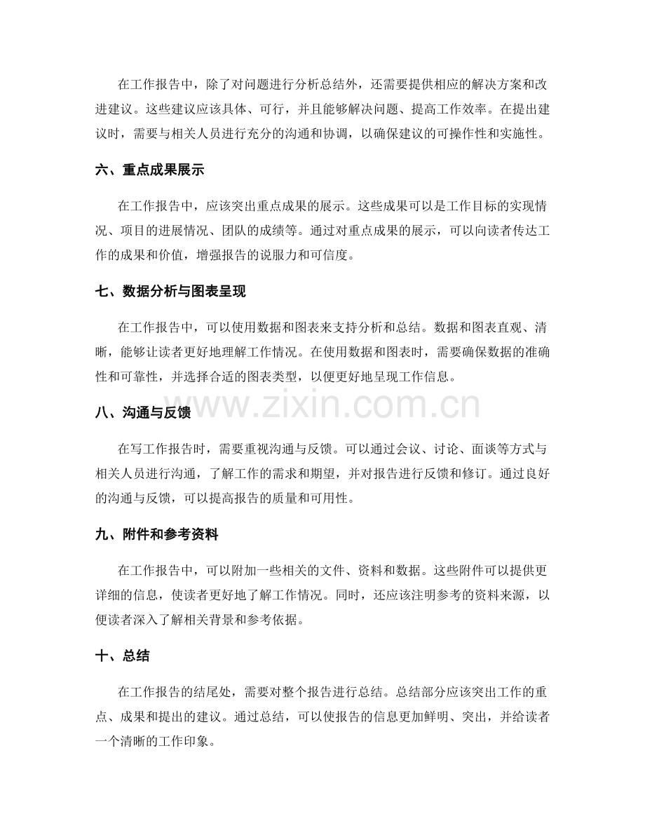 工作报告的逻辑结构与重点信息传达技巧.docx_第2页